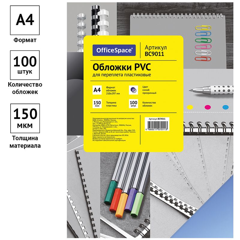 Обложка А4 OfficeSpace "PVC" 150мкм, прозрачный синий пластик, 100л.