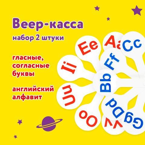 Веер-касса "Английские гласные и согласные" ЮНЛАНДИЯ, НАБОР 2 штуки, европодвес, 270561