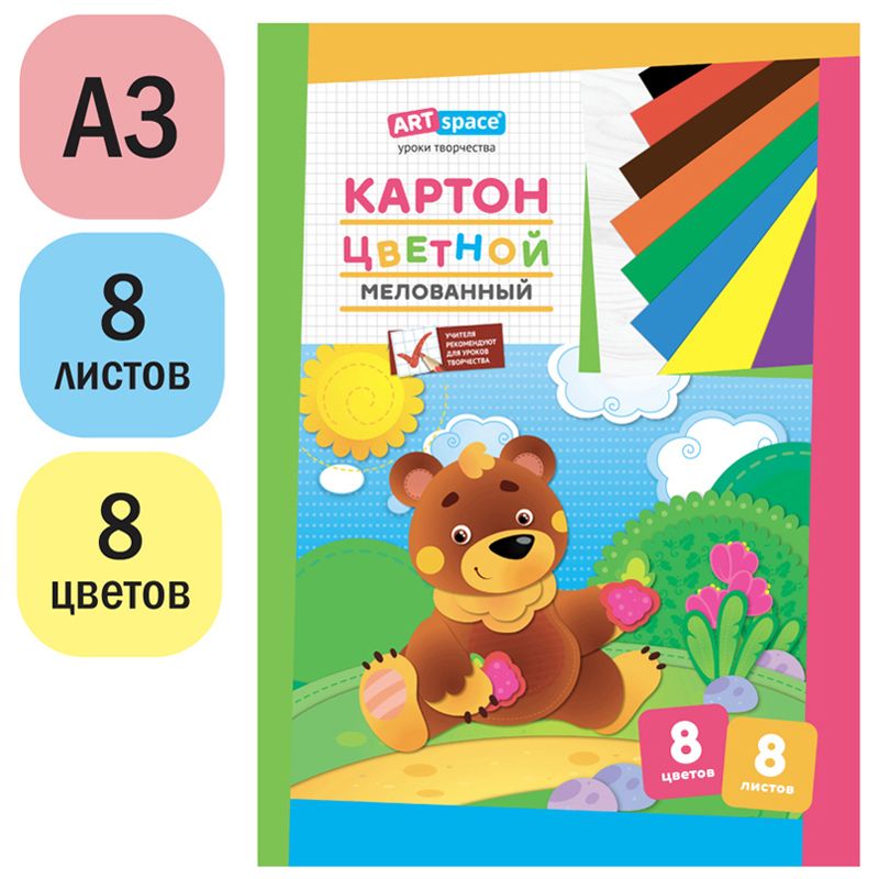 Картон цветной А3, ArtSpace, 8л., 8цв., мелованный, в папке