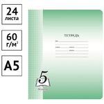Тетрадь 24л., клетка ArtSpace "Пятерка", офсетная обложка