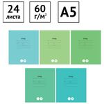 Тетрадь 24л., клетка ArtSpace "Однотонная. Школьная"