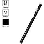 Пружины пластик D=16мм OfficeSpace, черный, 100шт.