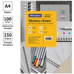 Обложка А4 OfficeSpace "Кожа" 230г/кв.м, слоновая кость картон, 100л.