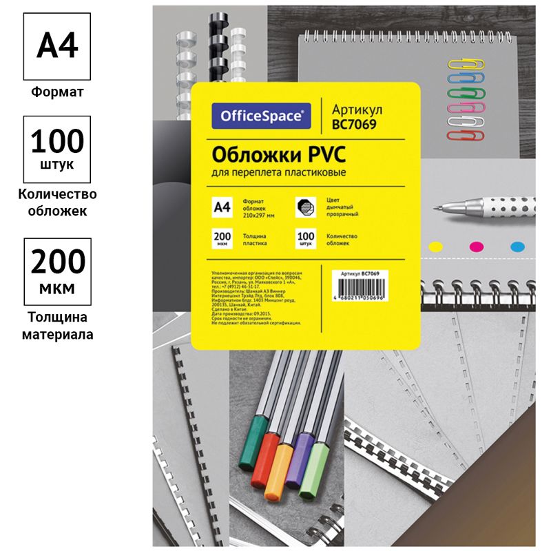 Обложка А4 OfficeSpace "PVC" 200мкм, прозрачный дымчатый пластик, 100л.