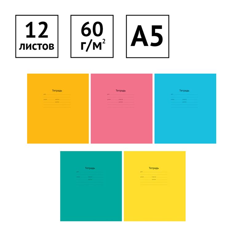 Тетрадь 12л., клетка ArtSpace "Однотонная. Intensive"