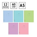 Тетрадь 12л., клетка ArtSpace "Однотонная. Линовка"