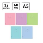 Тетрадь 12л., крупная клетка ArtSpace "Однотонная. Линовка"