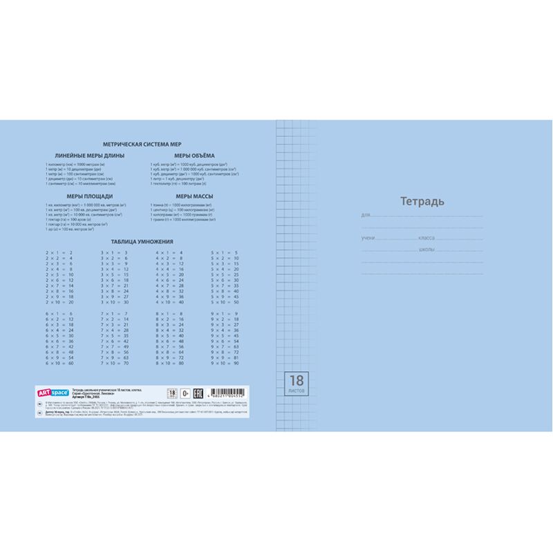 Тетрадь 18л., клетка ArtSpace "Однотонная. Линовка"