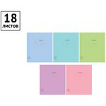 Тетрадь 18л., линия ArtSpace "Однотонная. Линовка"
