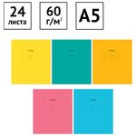 Тетрадь 24л., клетка ArtSpace "Однотонная. Intensive"