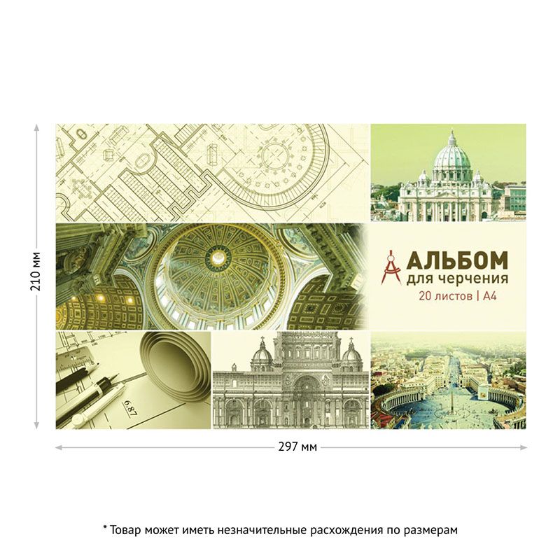 Альбом для черчения 20л., А4, ArtSpace, на склейке, 160г/м2