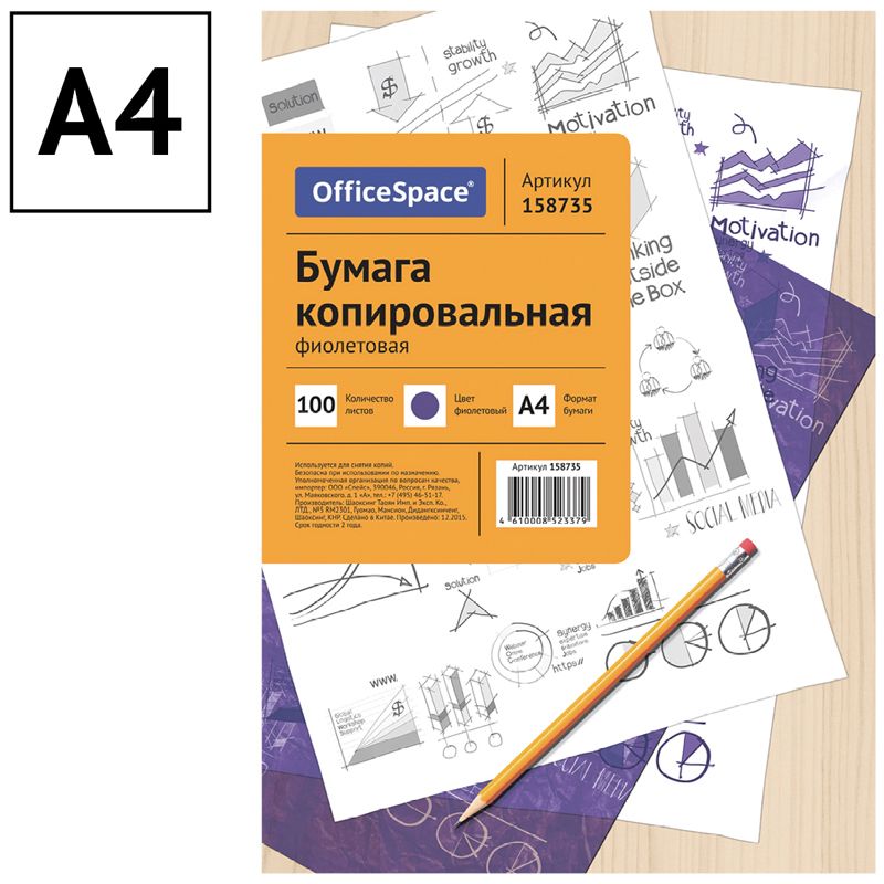 Бумага копировальная OfficeSpace, А4, 100л., фиолетовая