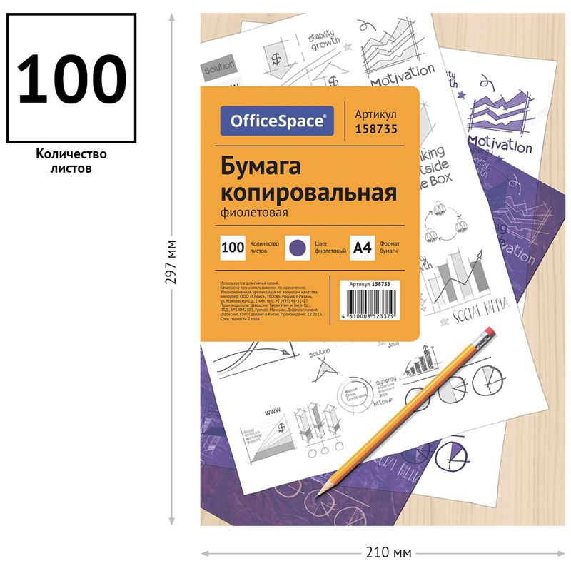 Бумага копировальная OfficeSpace, А4, 100л., фиолетовая