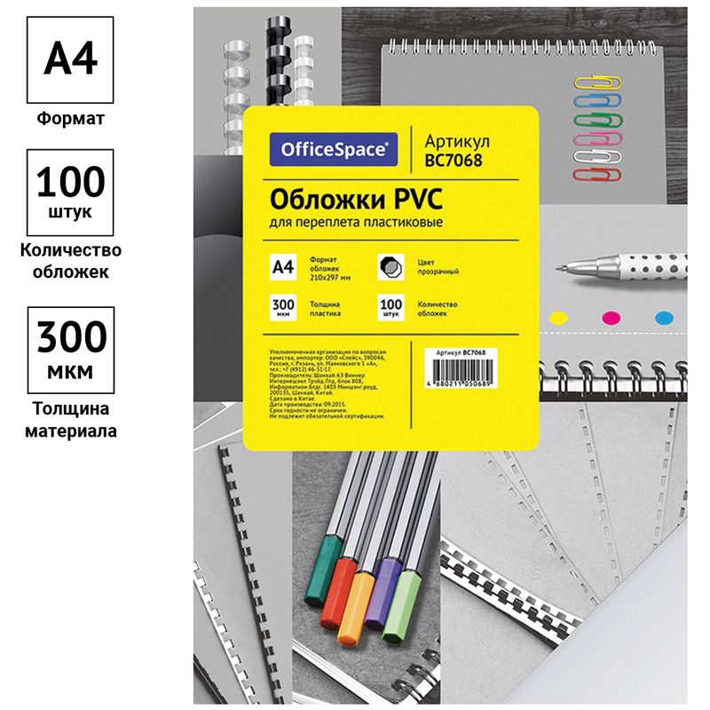 Обложка А4 OfficeSpace "PVC" 300мкм, прозрачный бесцветный пластик, 100л.