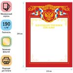 Благодарственное письмо А4, ArtSpace, мелованный картон, тиснение фольгой