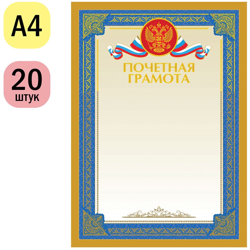 Почетная грамота А4, ArtSpace, мелованный картон, тиснение фольгой