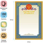 Почетная грамота А4, ArtSpace, мелованный картон, тиснение фольгой