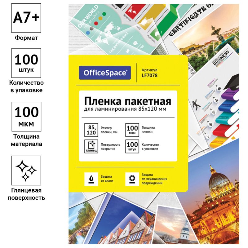 Пленка для ламинирования А7+ OfficeSpace 85*120мм, 100мкм, глянец, 100л.