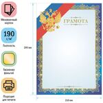 Грамота А4, ArtSpace, мелованный картон, тиснение фольгой, синяя