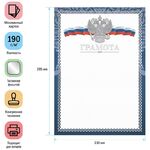 Грамота А4, ArtSpace, мелованный картон, конгрев, тиснение фольгой, синяя