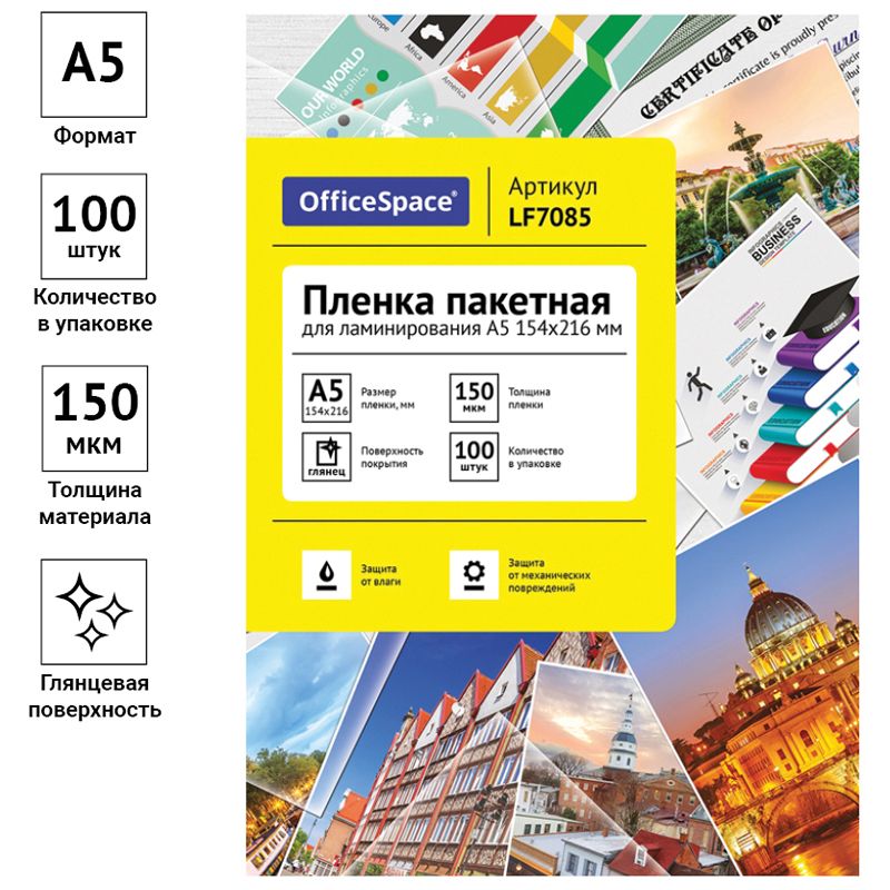 Пленка для ламинирования А5 OfficeSpace 154*216мм, 150мкм, глянец, 100л.