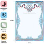 Благодарность А4, ArtSpace, мелованный картон, тиснение фольгой, синяя