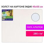 Холст на картоне (МДФ), 45х55 см, 280 г/м2, грунтованный, 100% хлопок, BRAUBERG ART CLASSIC, 192189