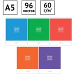 Тетрадь 96л., А5, клетка ArtSpace "Моноколор. Color desing"