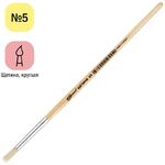 Кисть щетина, ArtSpace, круглая №05