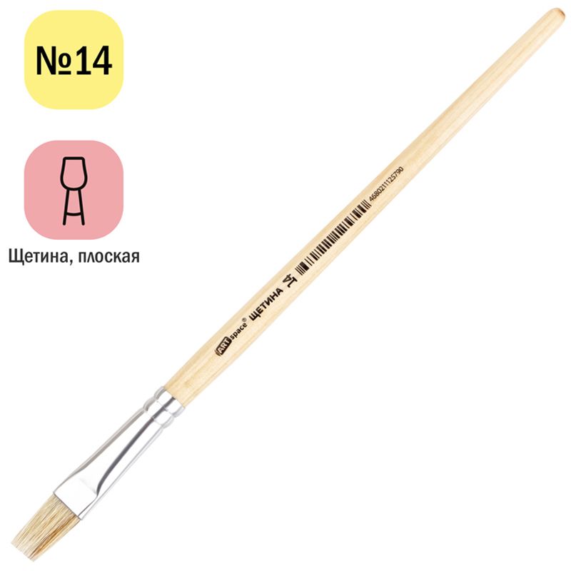 Кисть щетина, ArtSpace, плоская №14, пакет, европодвес
