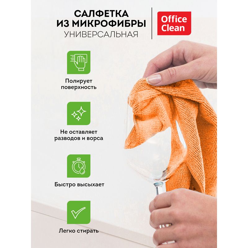 Салфетка для уборки OfficeClean "Стандарт", микрофибра, 30*30см, 1шт., европодвес