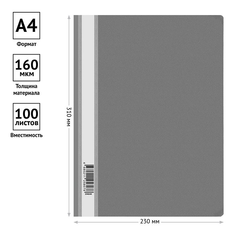 Папка-скоросшиватель пластик. OfficeSpace А4, 160мкм, серая с прозр. верхом