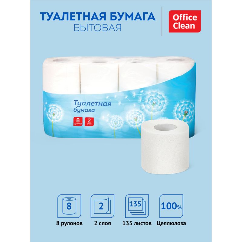 Бумага туалетная OfficeClean 2-слойная, 8шт., тиснение, белая