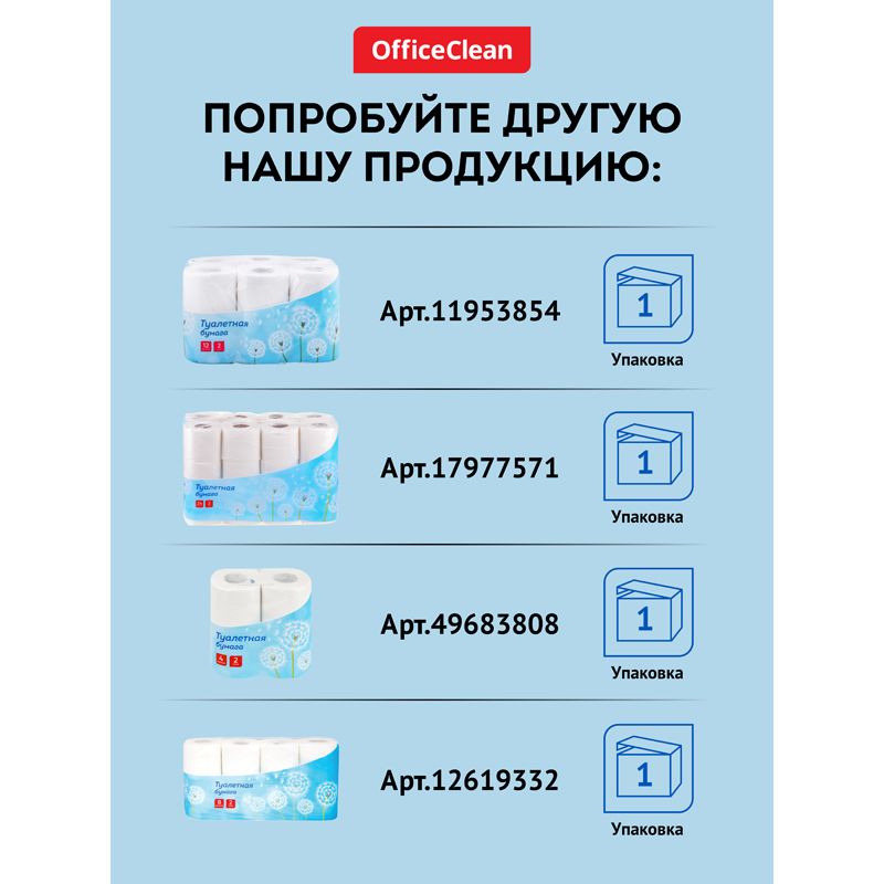 Бумага туалетная OfficeClean 2-слойная, 8шт., тиснение, белая