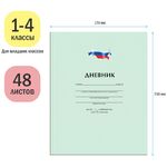 Дневник 1-4 кл. 48л. ЛАЙТ ArtSpace "Однотонный. Флаг", матовая ламинация, выборочный УФ-лак