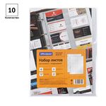 Набор листов на 20 визиток OfficeSpace, А4, с перфорацией, плотный ПВХ, 10шт.