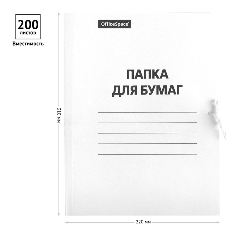 Папка для бумаг с завязками OfficeSpace, картон мелованный, 320г/м2, белый, до 200л.