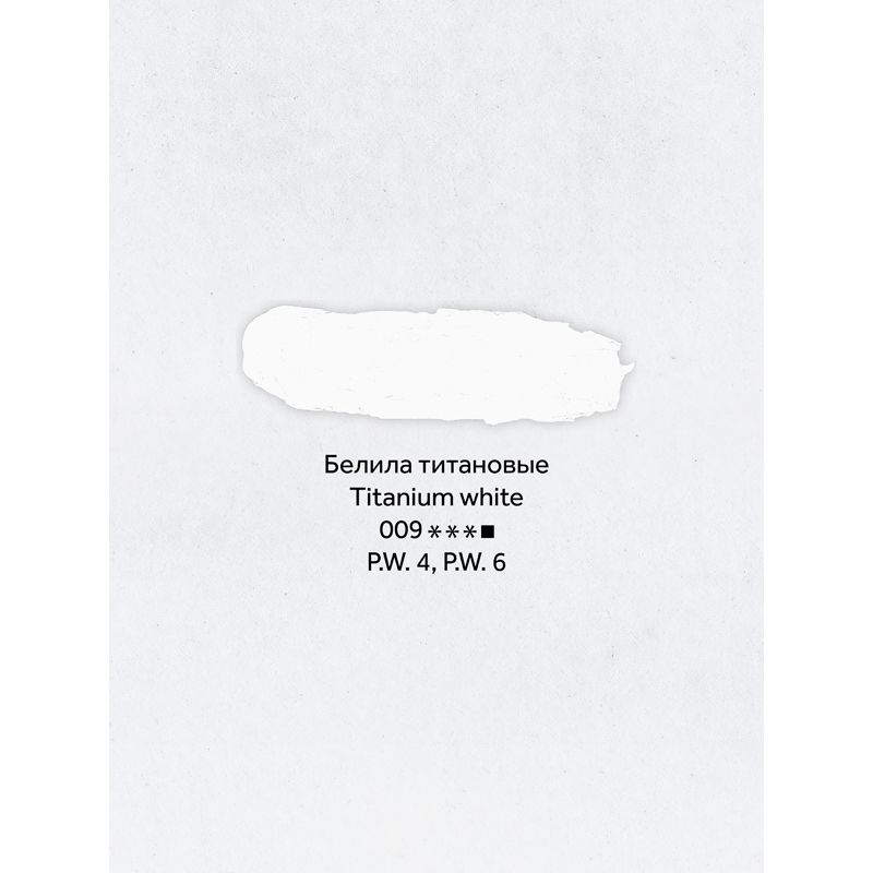 Краска масляная художественная Гамма "Студия", 46мл, туба, белила титановые