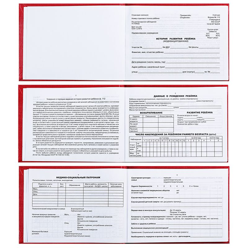 Медицинская карта история развития ребенка OfficeSpace, А5 205*150мм (ф.112), красная, тв. обл. БВ, 196л