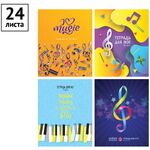 Тетрадь для нот 24л., А5, на скрепке ArtSpace (вертик.)