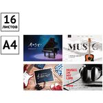 Тетрадь для нот 16л., А4, на скрепке ArtSpace (гориз.)