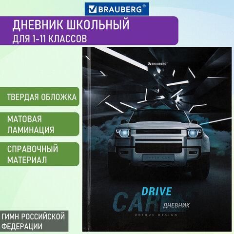 Дневник МП 1-11 класс 48 л., твердый, BRAUBERG, глянцевая ламинация, с подсказом, "Авто", 106645