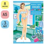 Вырезалка ArtSpace "Модные девчонки. Топ-модель", А5, 16стр.