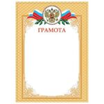 Грамота А4, плотная мелованная бумага 200 г/м2, для лазерных принтеров, кремовая, STAFF, 128893