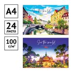 Альбом для рисования 24л., А4, на склейке ArtSpace "Путешествия. See the world"