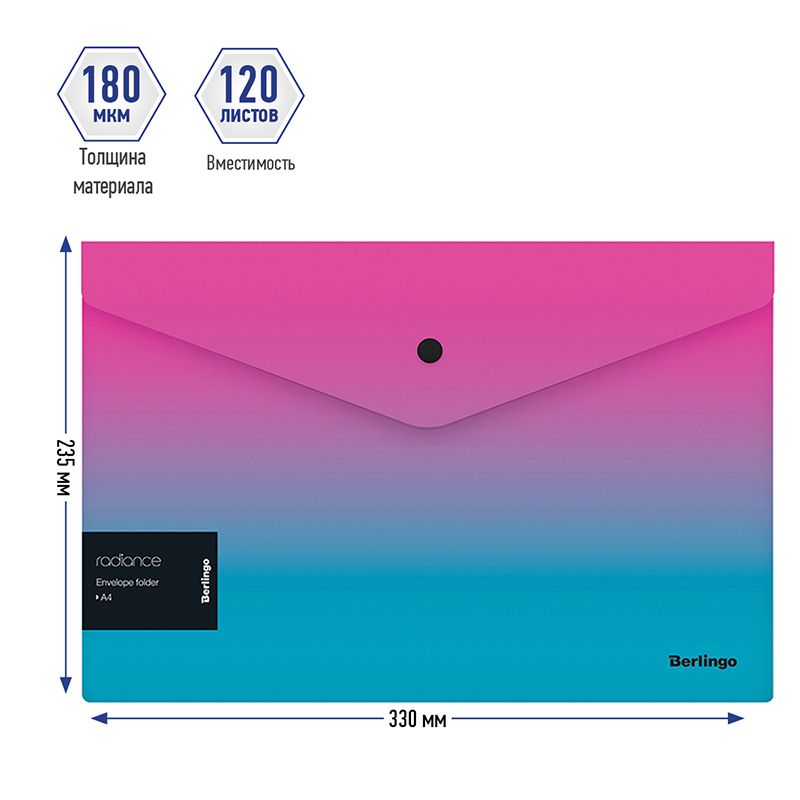 Папка-конверт на кнопке Berlingo "Radiance" А4, 180мкм, розовый/голубой градиент, с рисунком