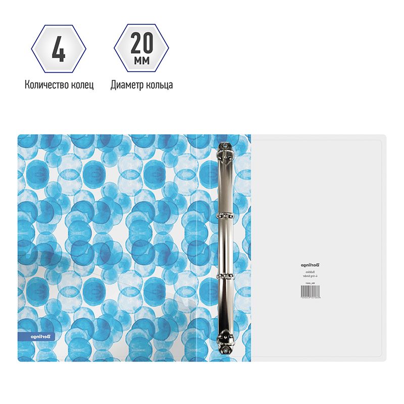 Папка на 4 кольцах Berlingo "Bubbles", 24мм, 600мкм, D-кольца, с внутр. карманом, прозрачная, с рисунком