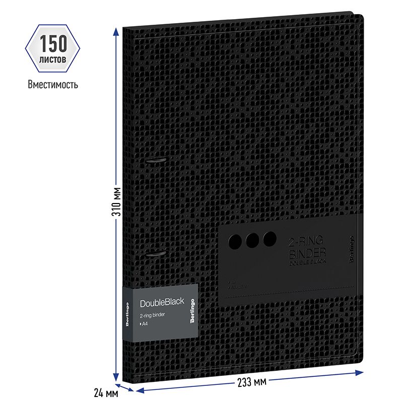 Папка на 2 кольцах Berlingo "DoubleBlack", 24мм, 600мкм, черная, D-кольца, с внутр. карманом, с рисунком