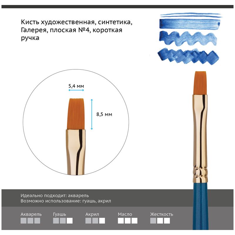 Кисть художественная синтетика Гамма "Галерея", плоская №4, короткая ручка