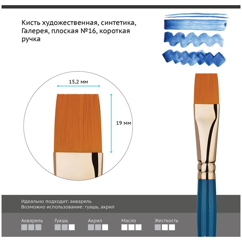 Кисть художественная синтетика Гамма "Галерея", плоская №16, короткая ручка